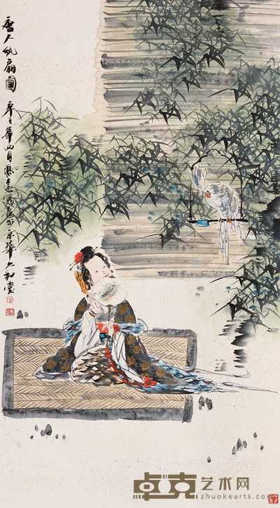 冯远 唐人纨扇图 立轴 133?65cm
